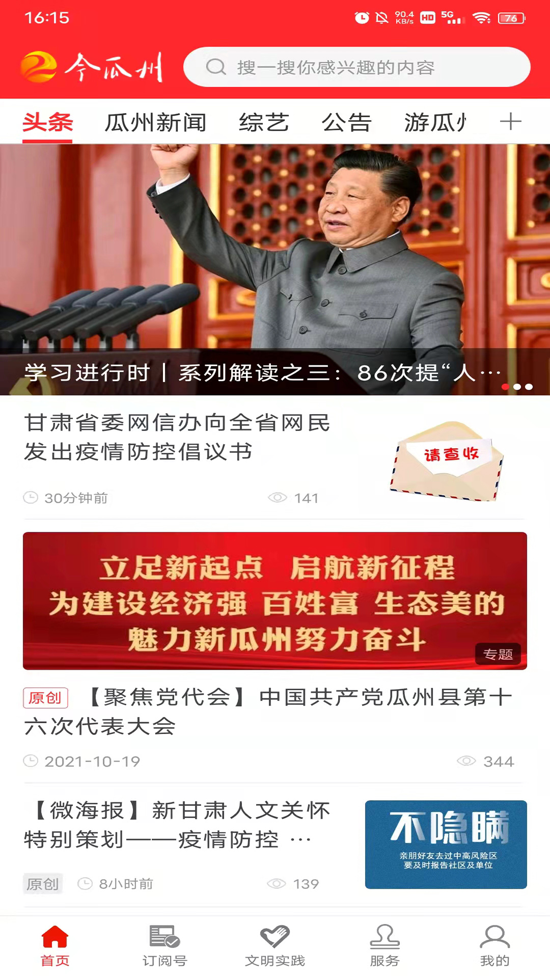 今瓜州软件封面