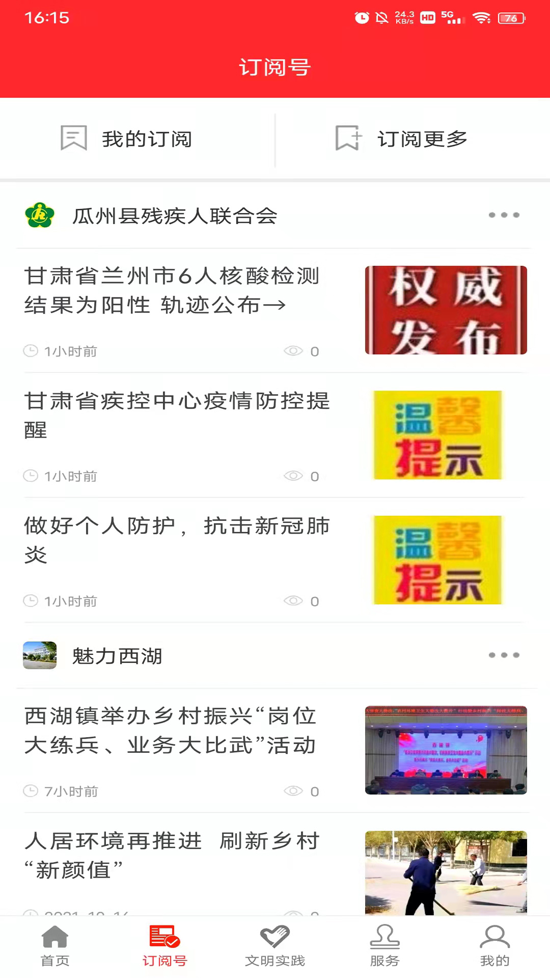 今瓜州软件封面