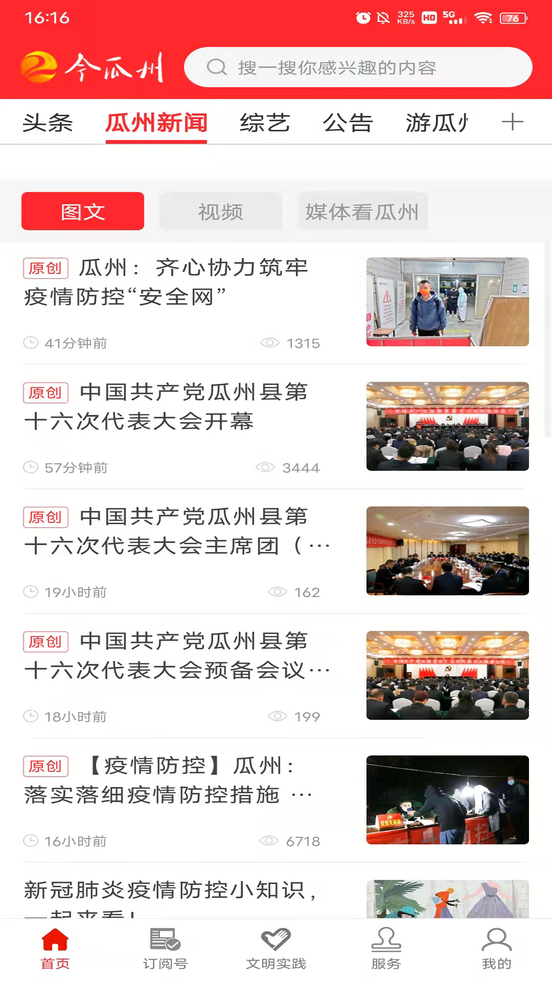今瓜州软件封面