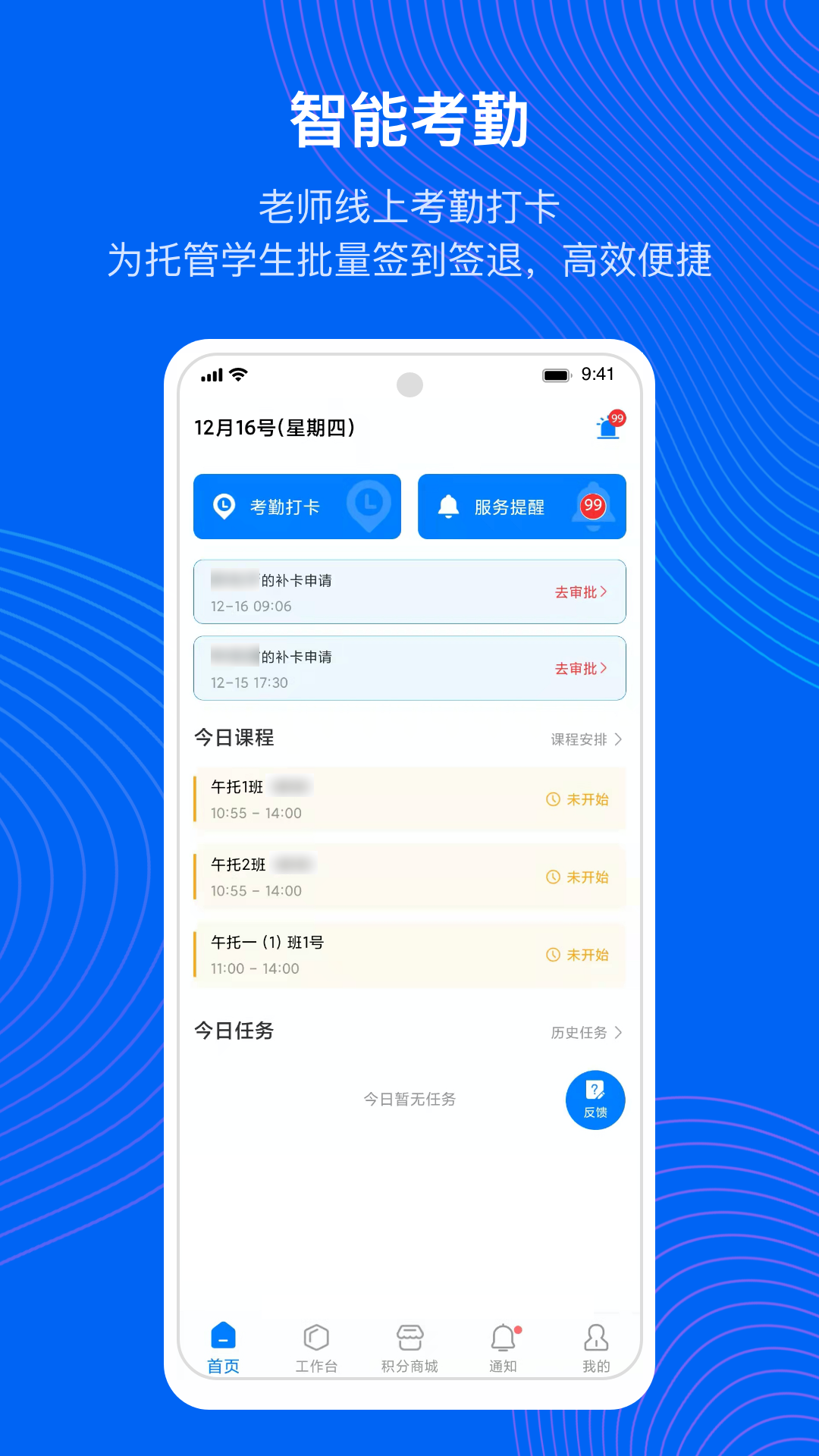 今托管教师端软件封面