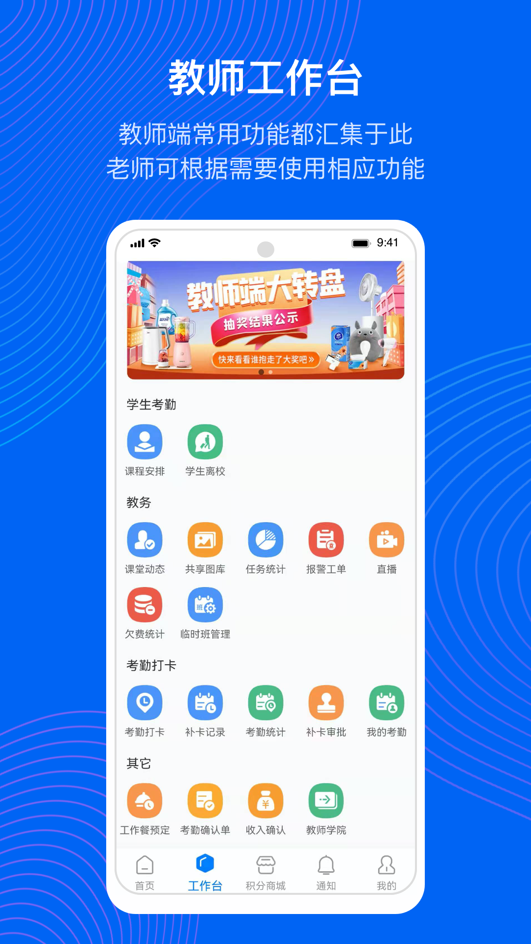 今托管教师端软件封面