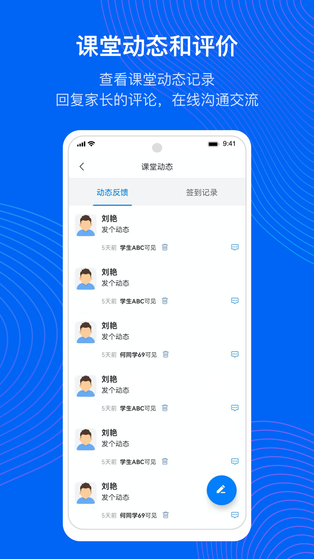 今托管教师端软件封面