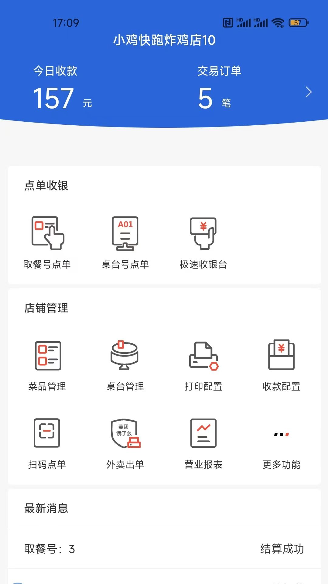 店内点菜系统软件封面
