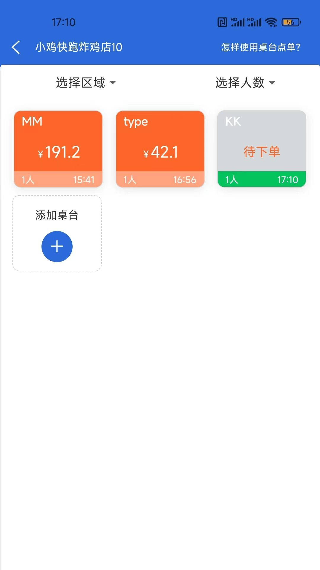 店内点菜系统软件封面
