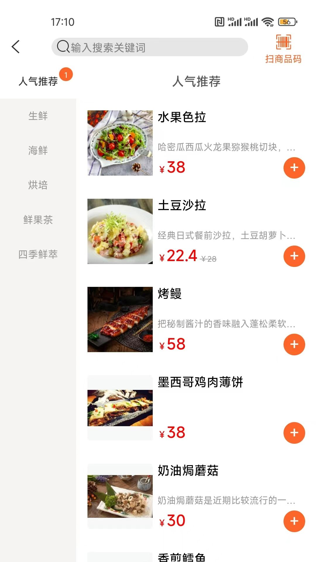 店内点菜系统软件封面