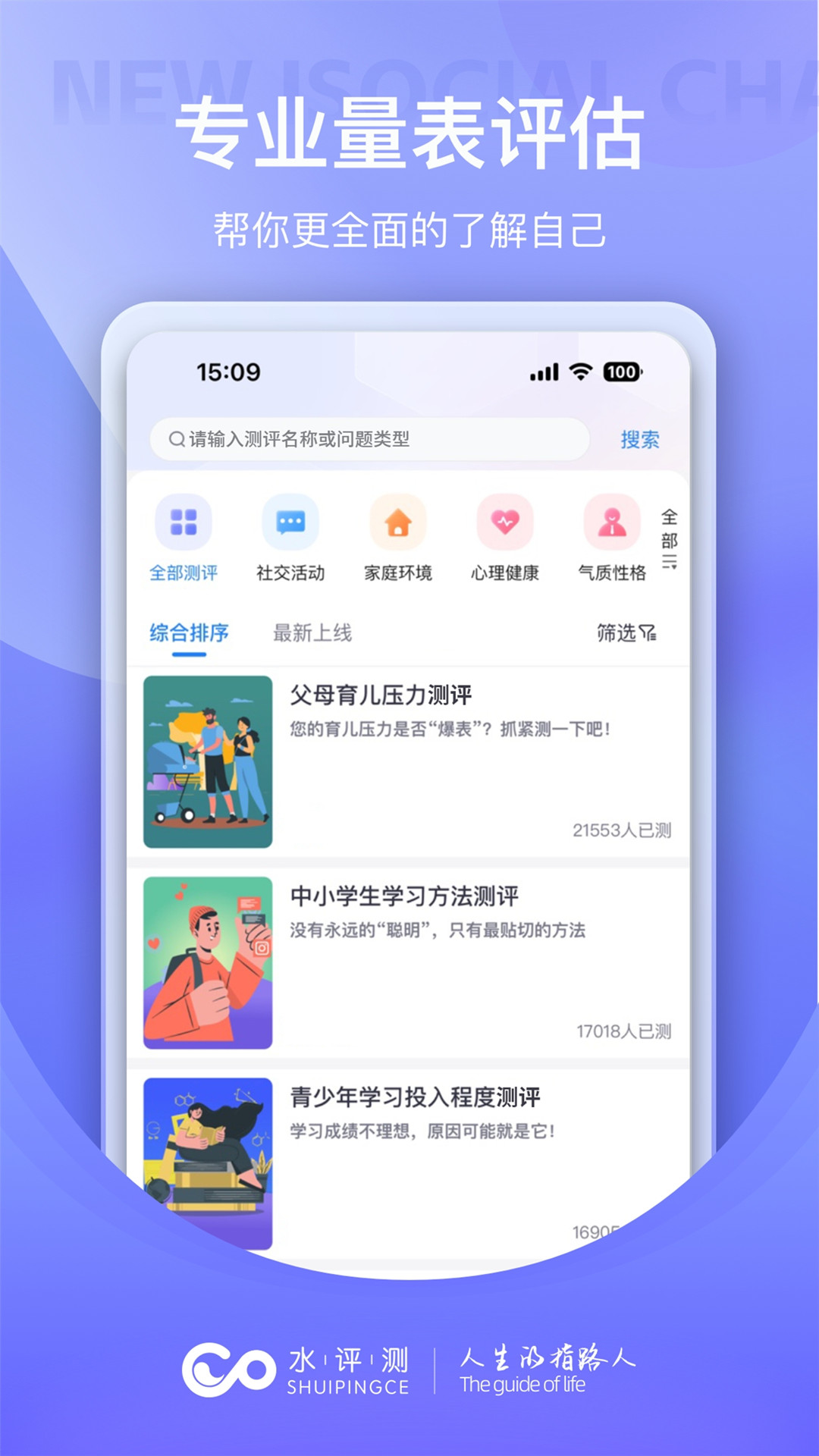 水评测软件封面