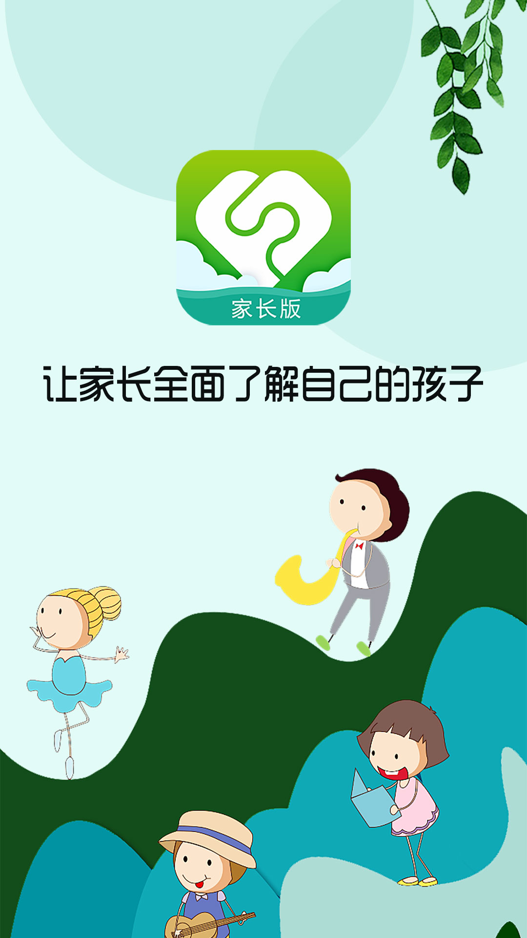 芳草教育家长版软件封面