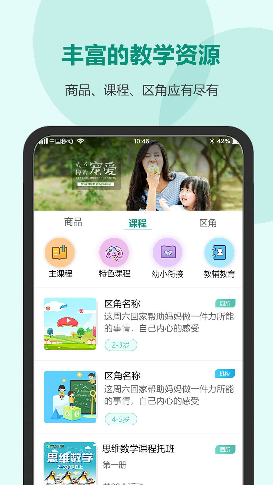 芳草教育家长版软件封面