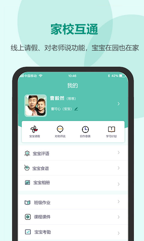 芳草教育家长版软件封面