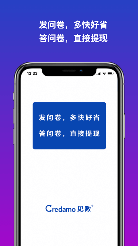 Credamo见数软件封面