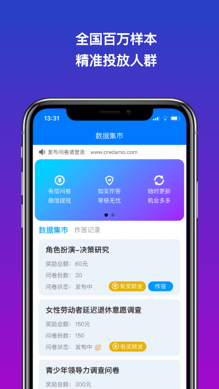 Credamo见数软件封面