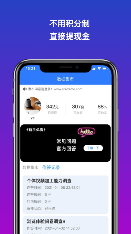 Credamo见数软件封面