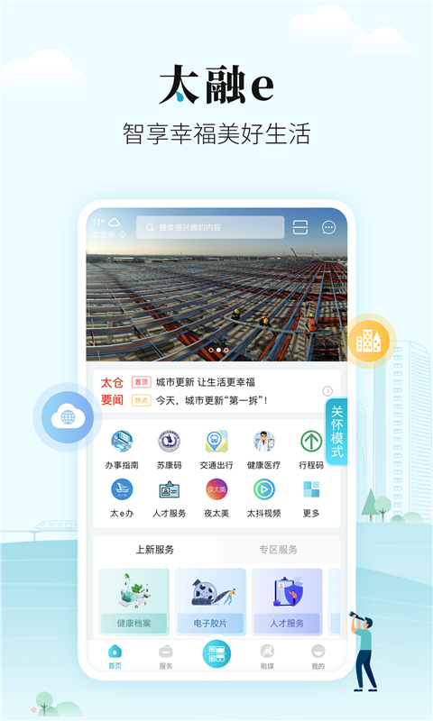 太融e软件封面