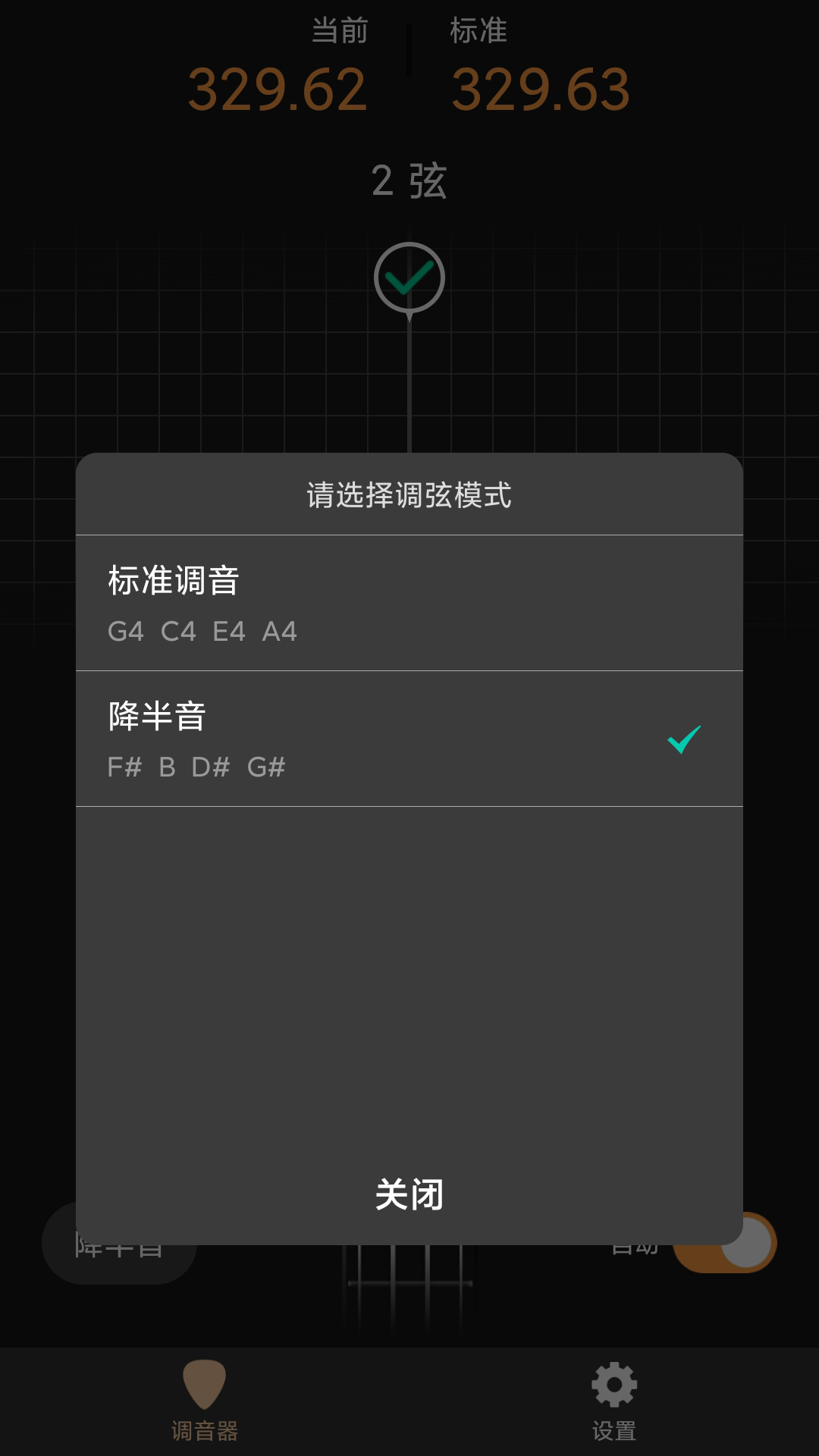 尤克里调音器软件封面