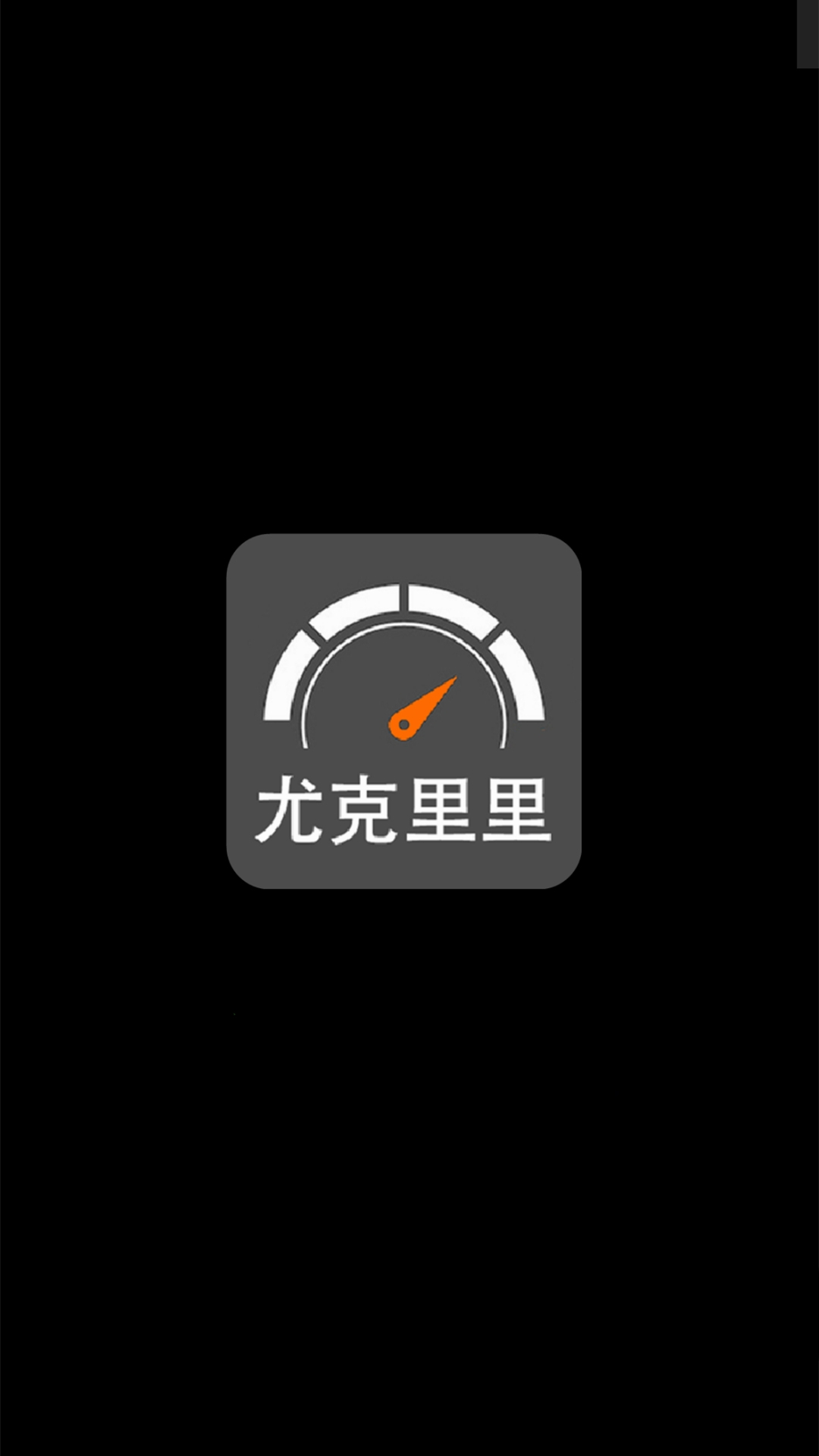 尤克里里调音软件封面