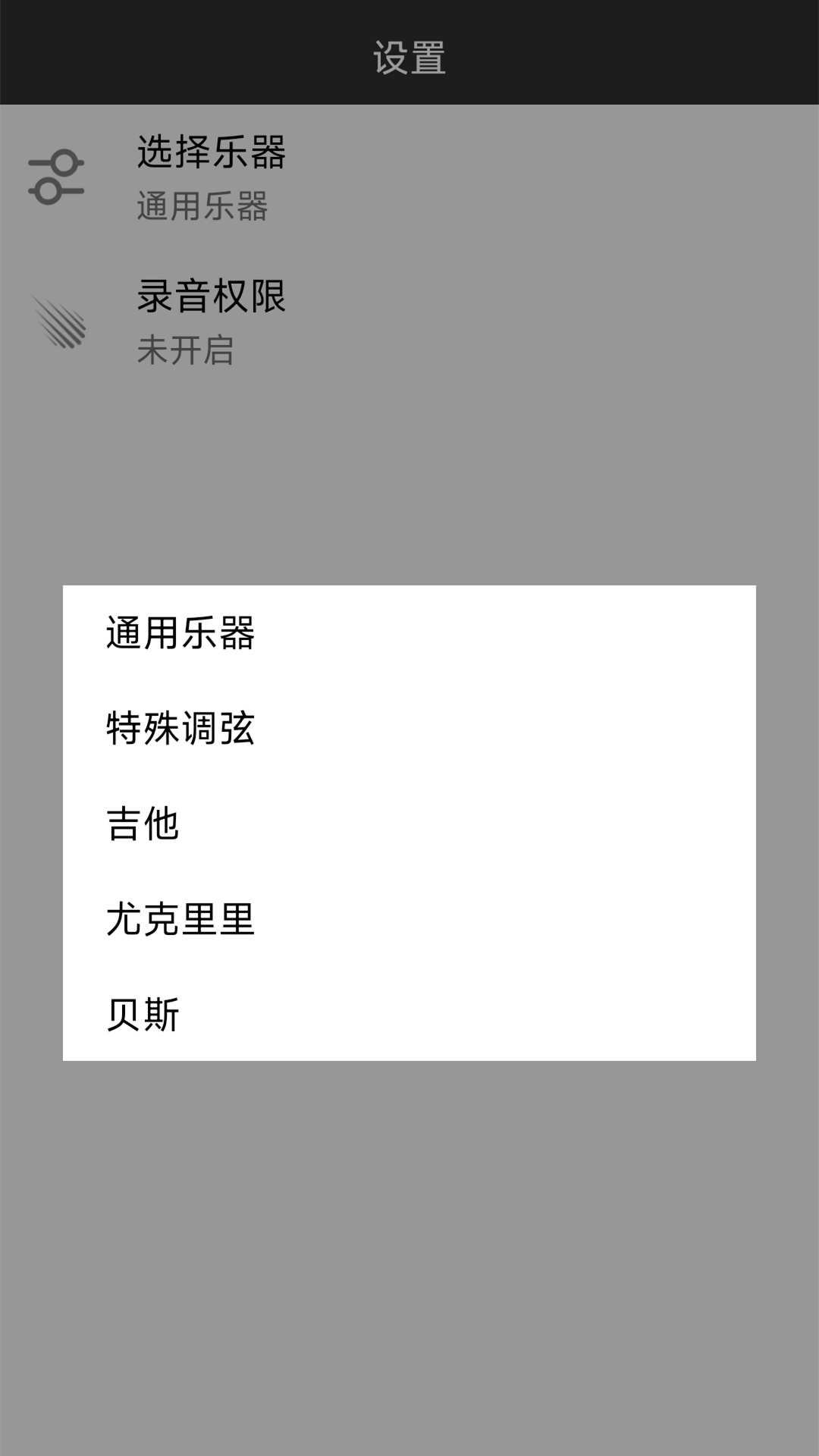 尤克里里调音软件封面
