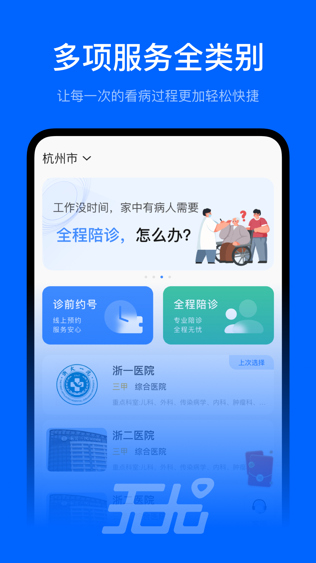 无尤陪诊软件封面