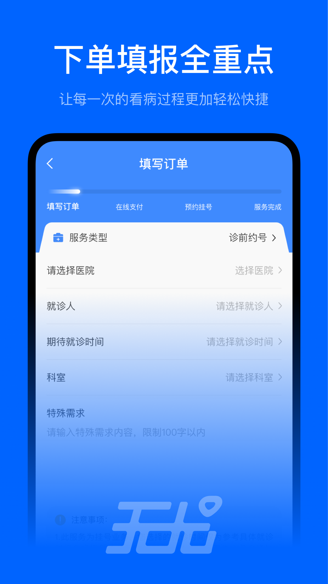 无尤陪诊软件封面