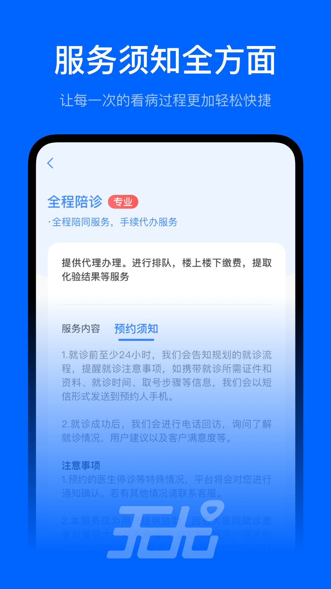无尤陪诊软件封面