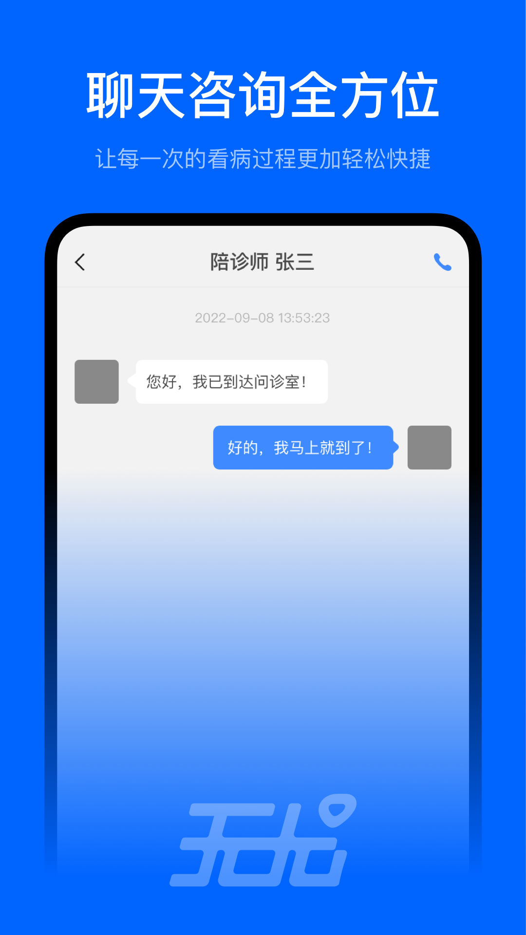 无尤陪诊软件封面