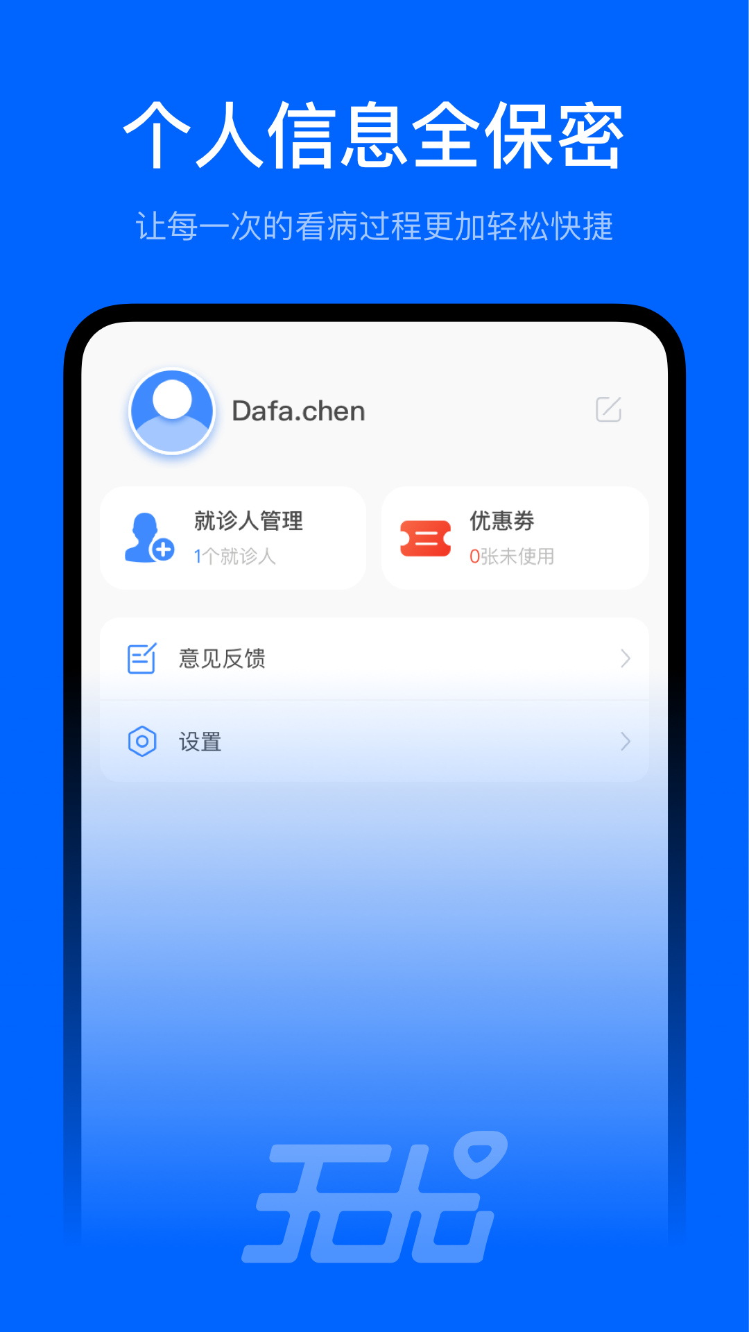 无尤陪诊软件封面