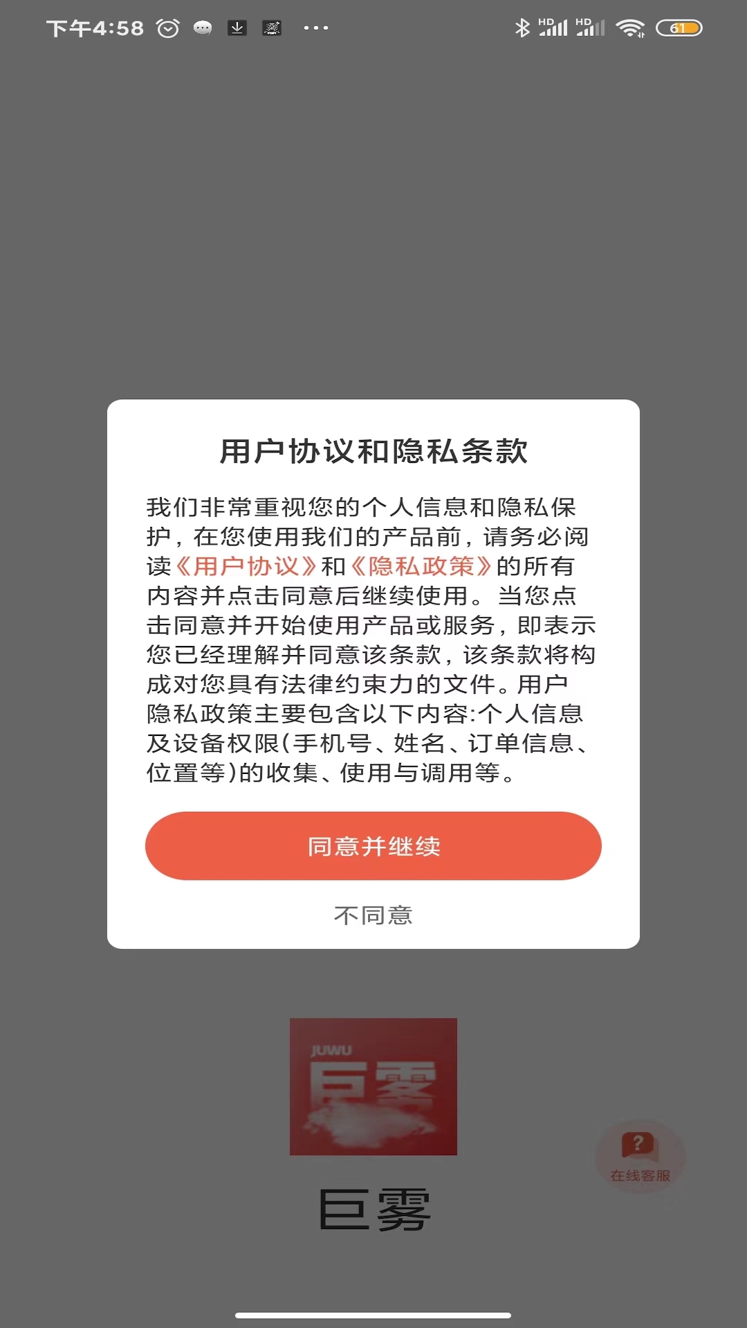 巨雾软件封面