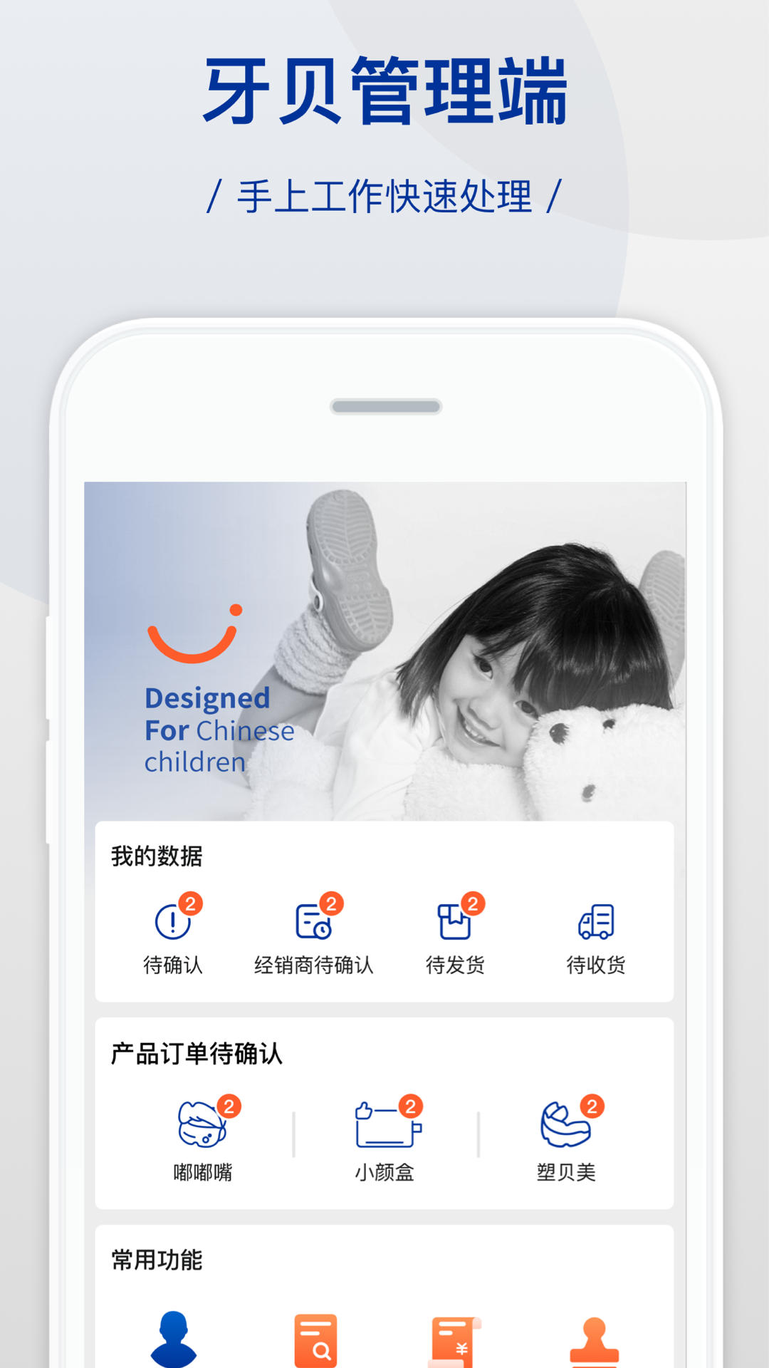牙贝管理端软件封面