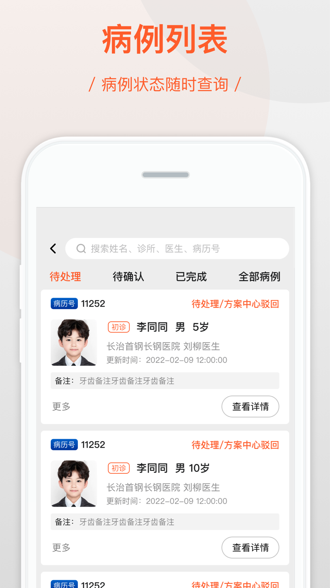 牙贝管理端软件封面