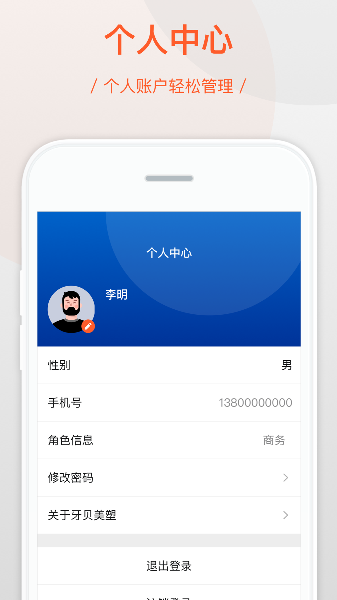 牙贝管理端软件封面