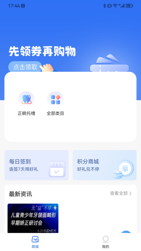 爱新牙软件封面