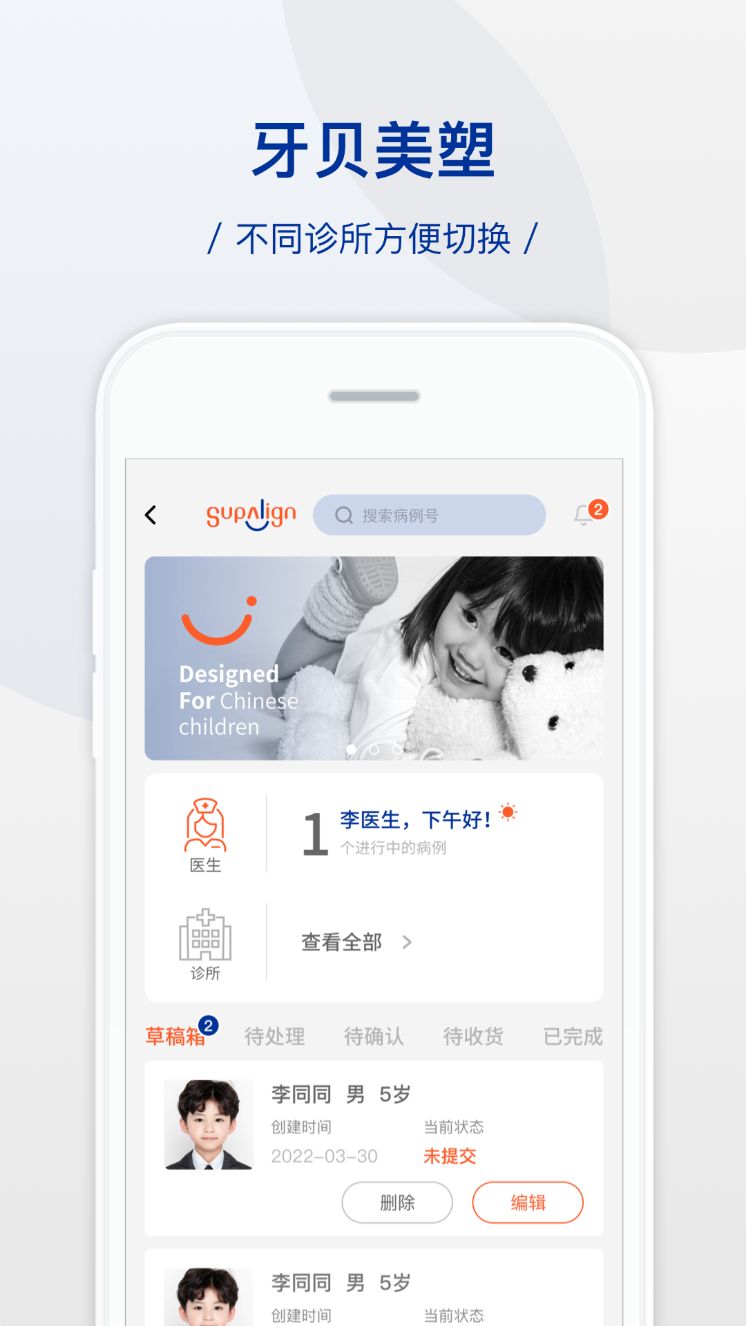牙贝美塑软件封面