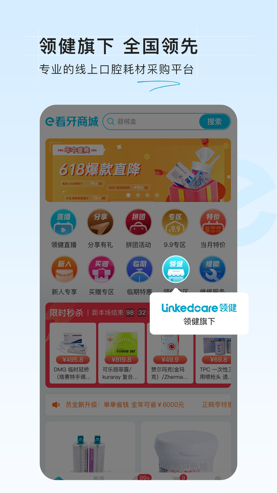 e看牙商城软件封面