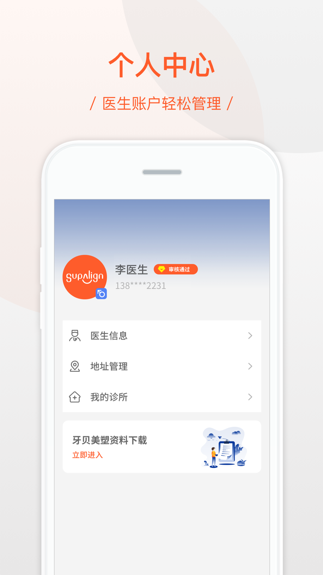 牙贝美塑软件封面