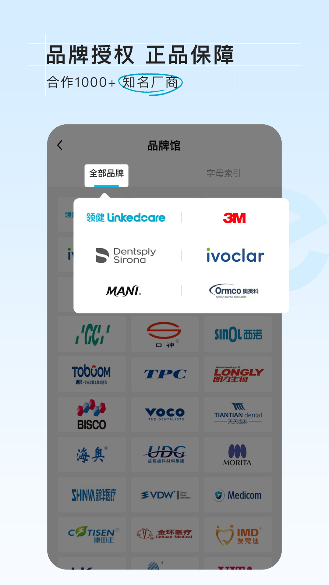 e看牙商城软件封面