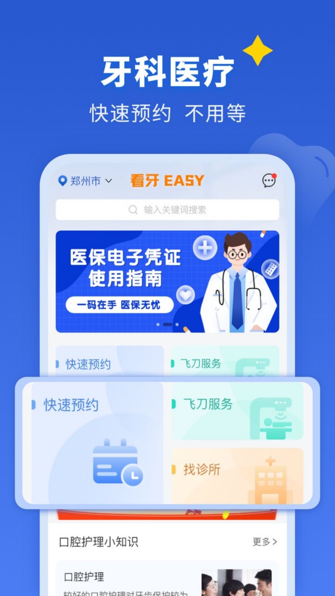 看牙EASY软件封面