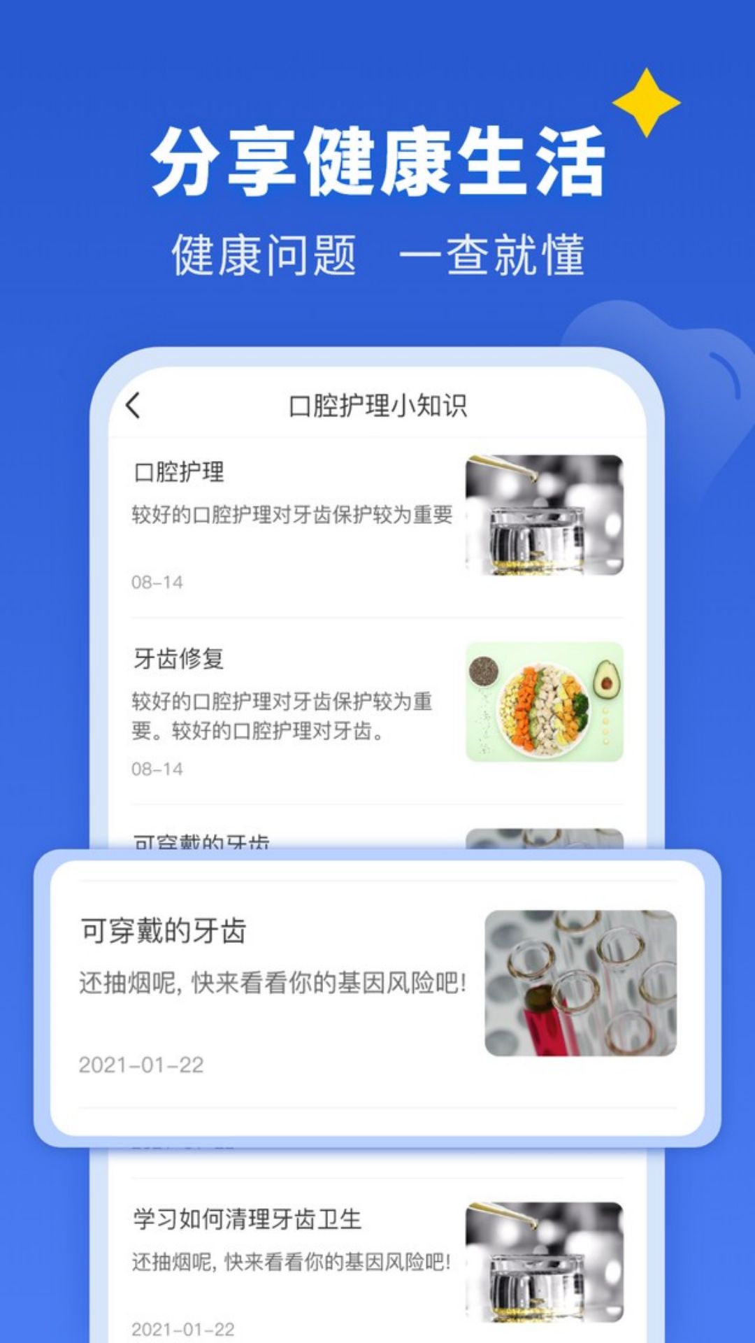 看牙EASY软件封面