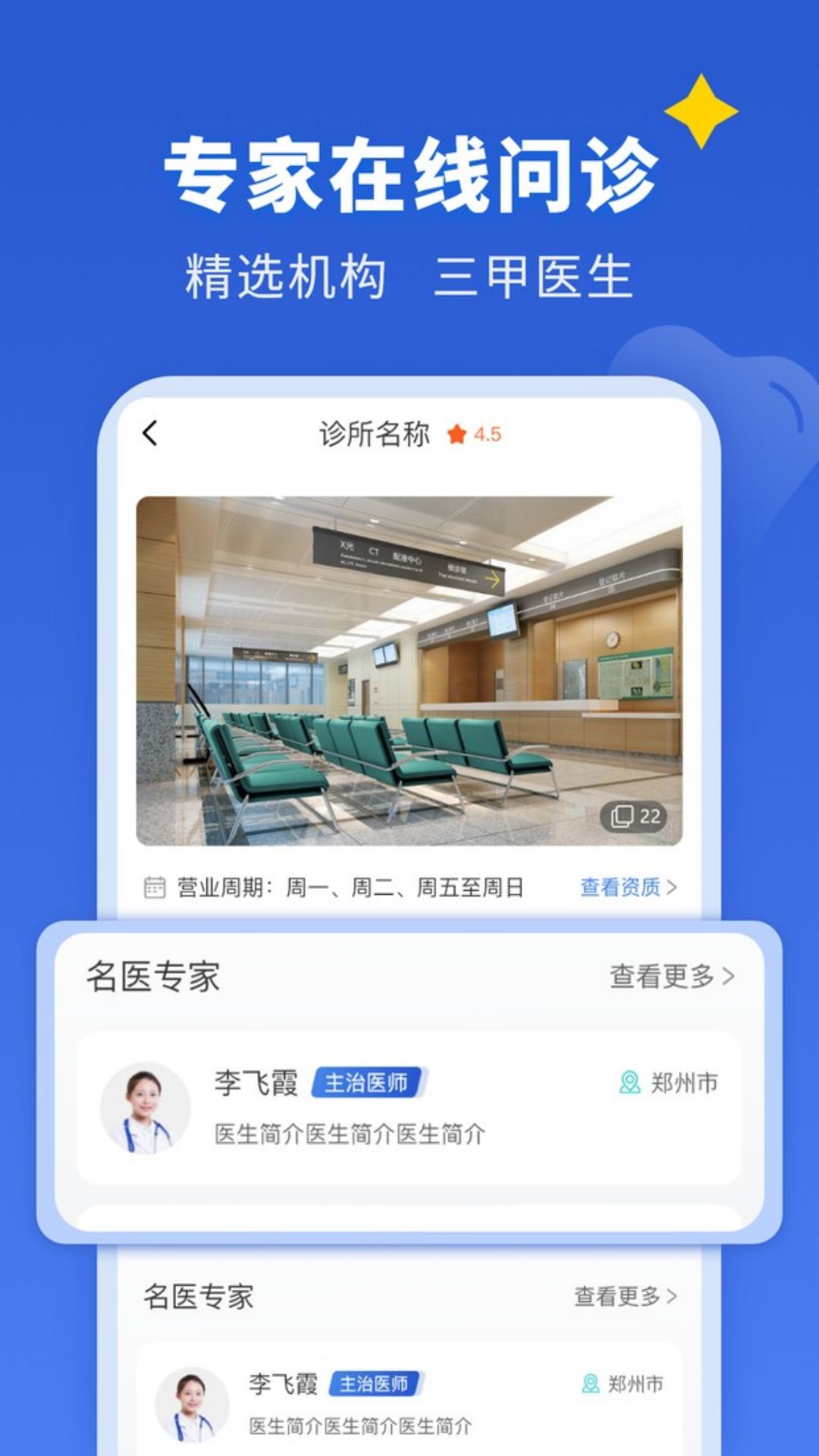 看牙EASY软件封面