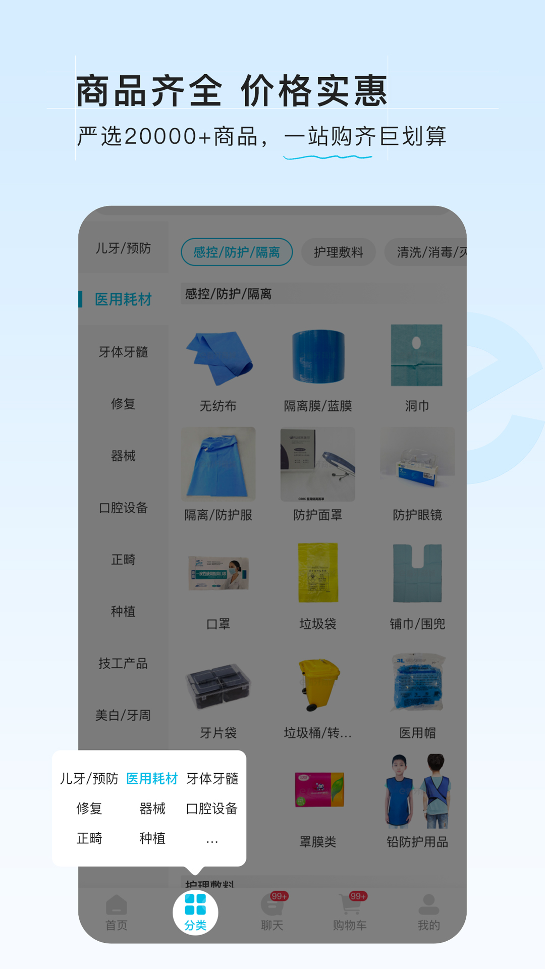 e看牙商城软件封面