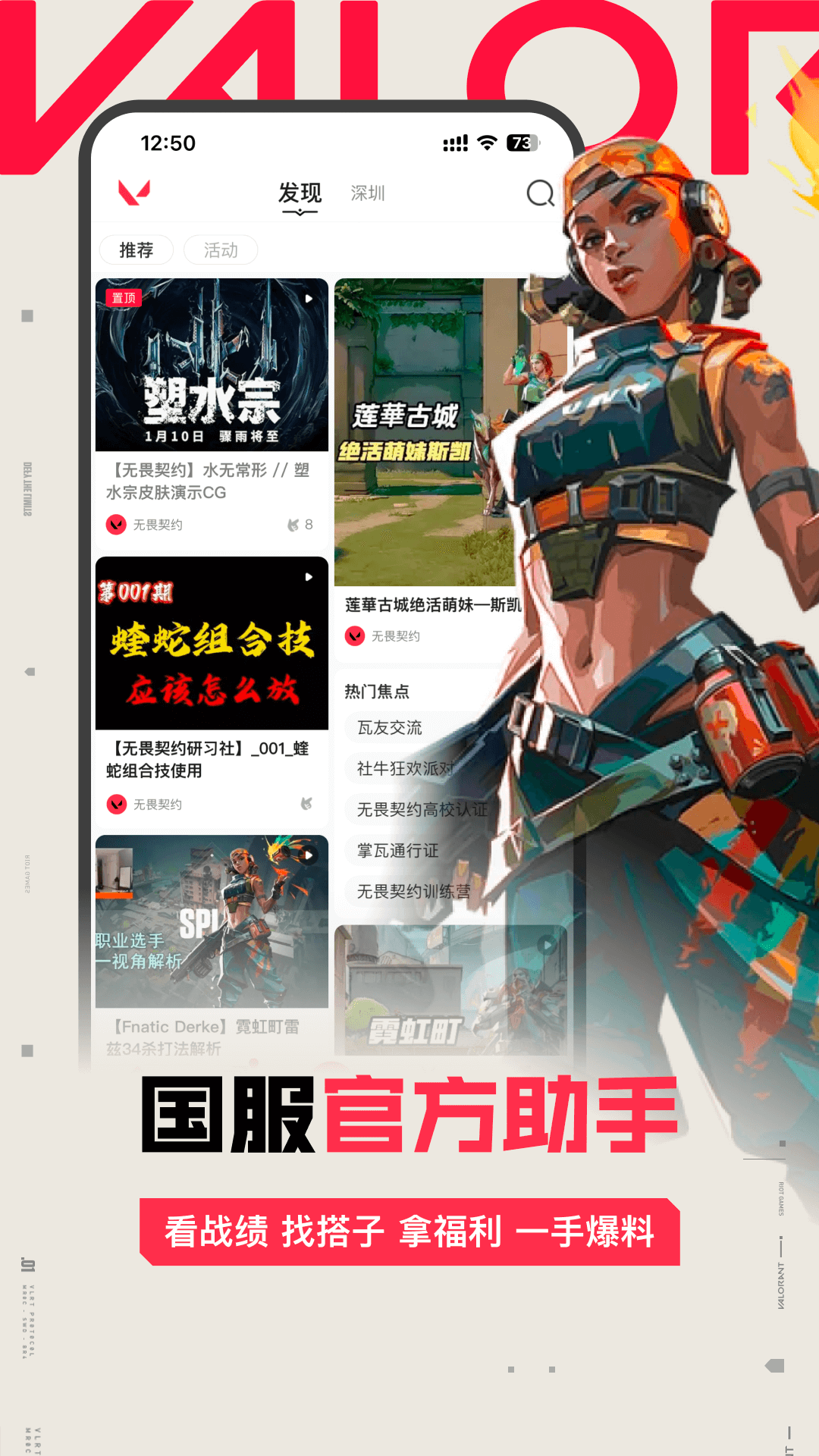 掌上无畏契约软件封面