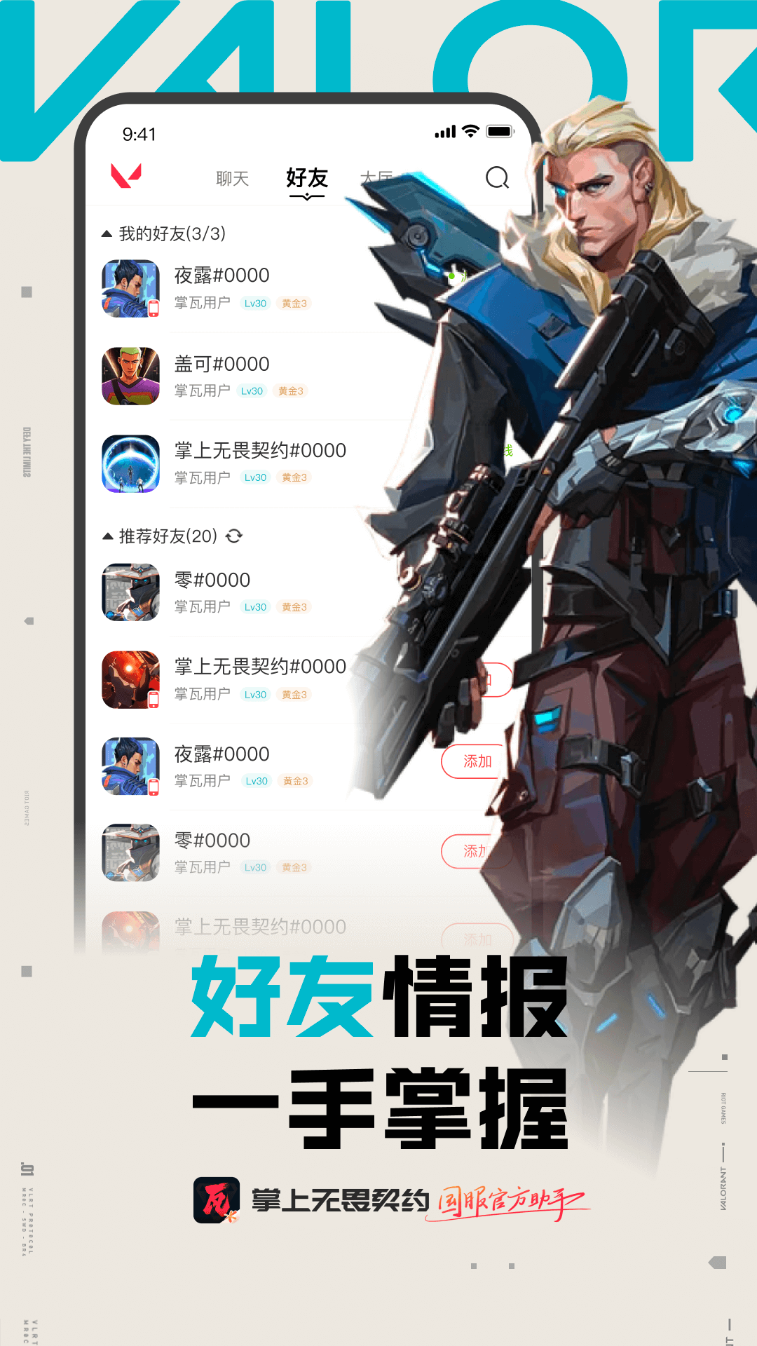 掌上无畏契约软件封面