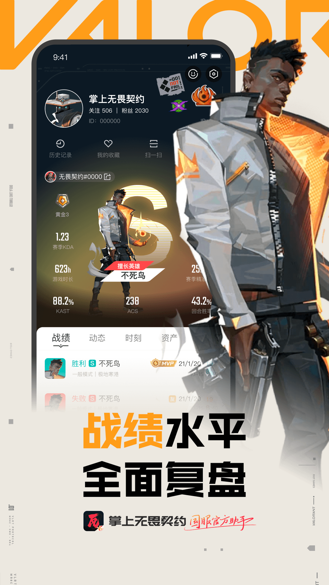 掌上无畏契约软件封面