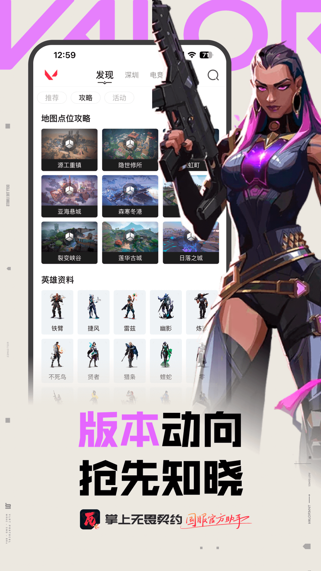 掌上无畏契约软件封面