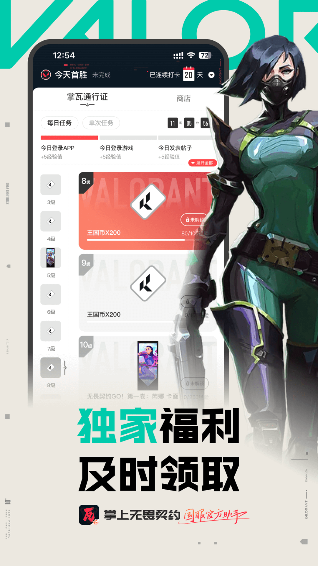 掌上无畏契约软件封面
