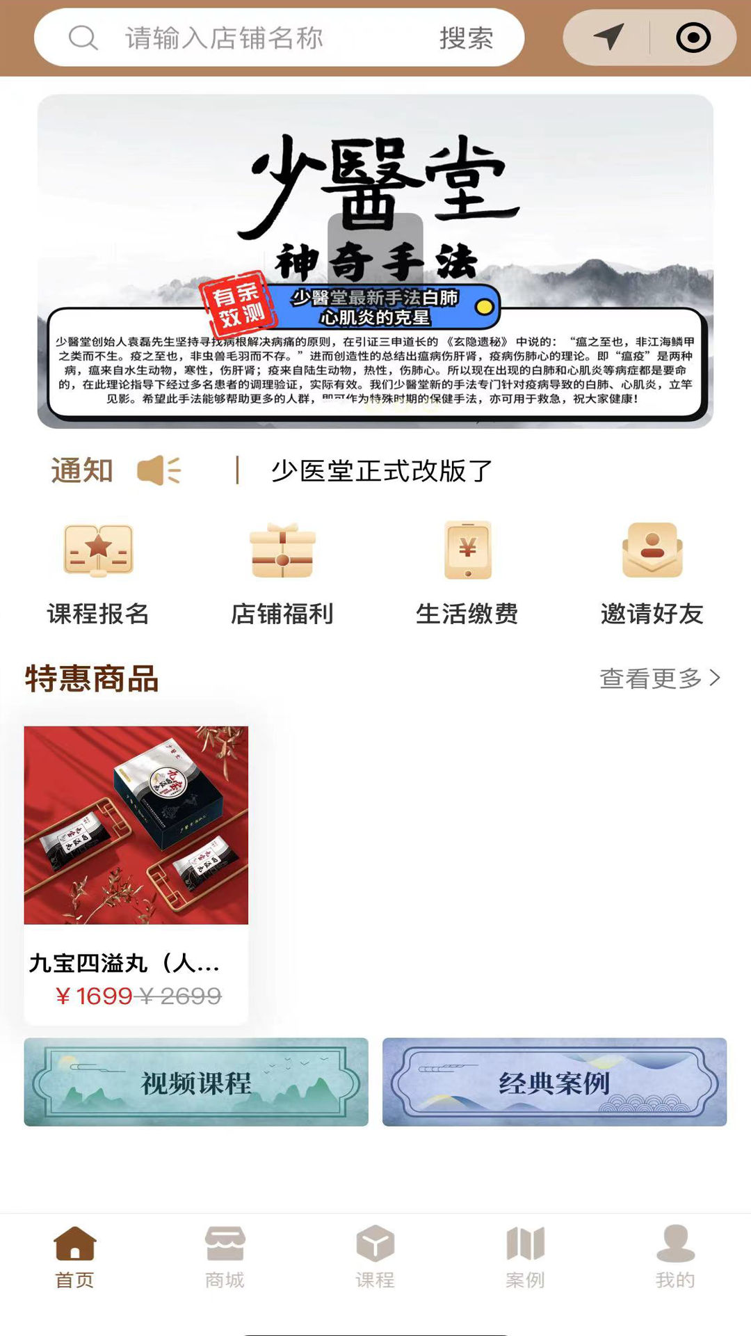 少医堂软件封面