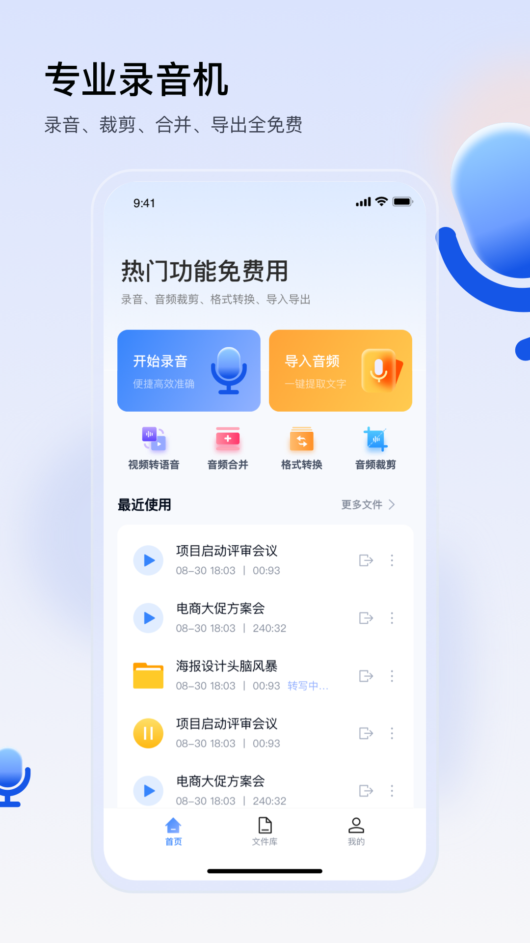 楚少录音软件封面
