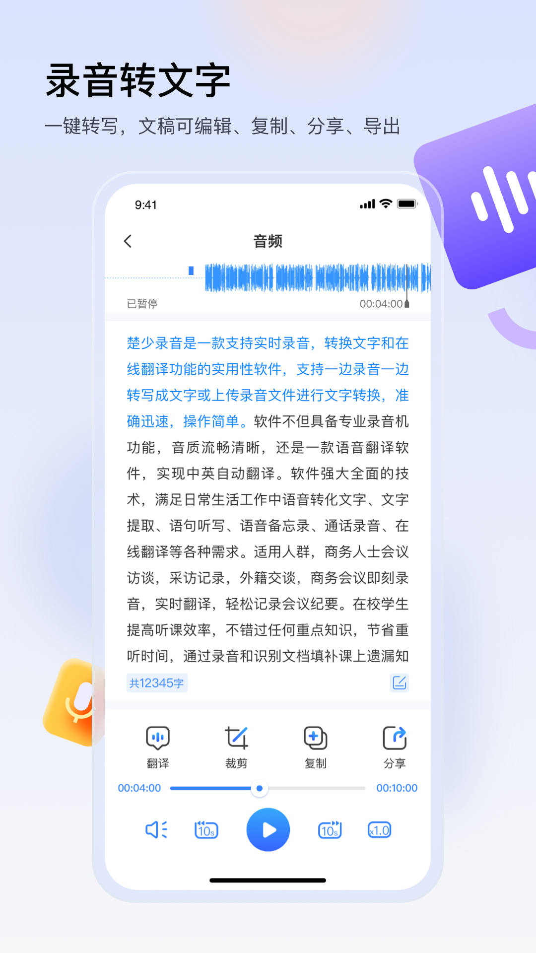楚少录音软件封面