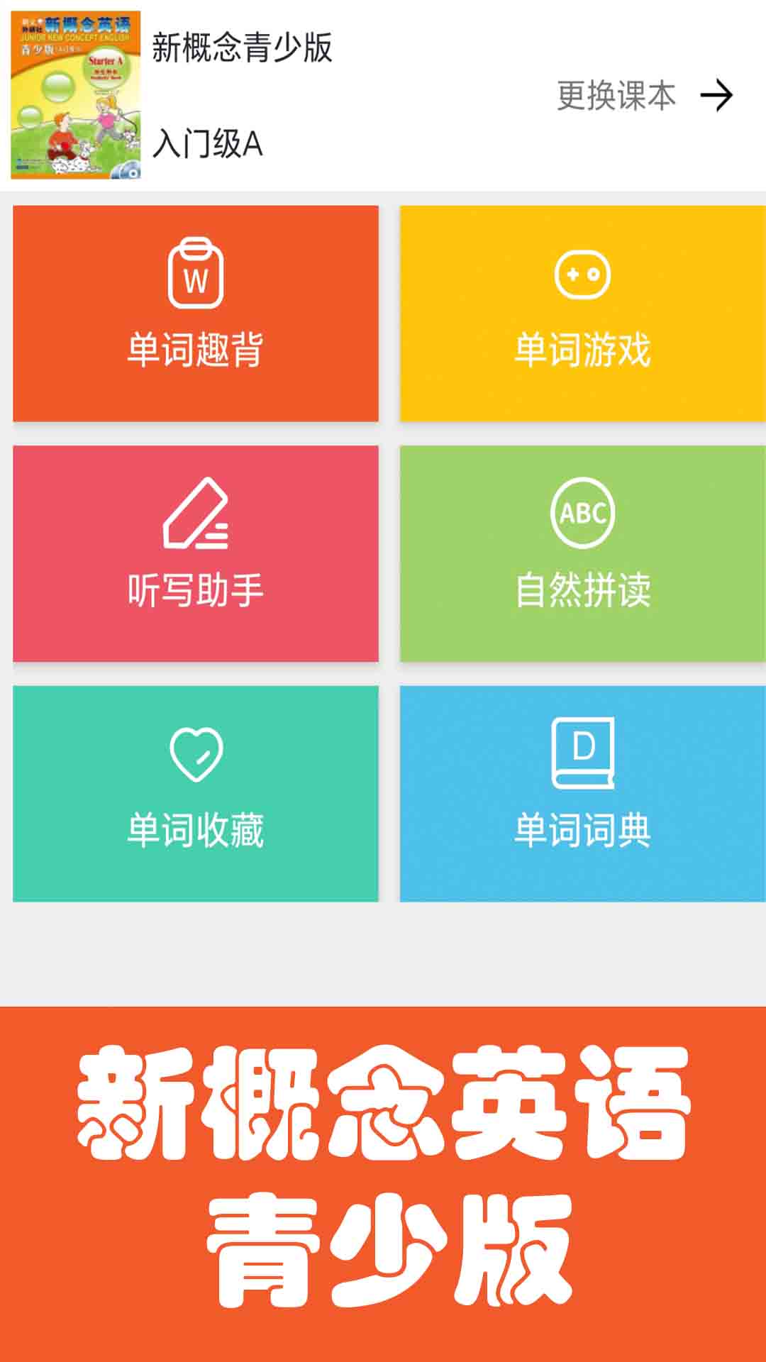 大猫新概念英语青少版软件封面