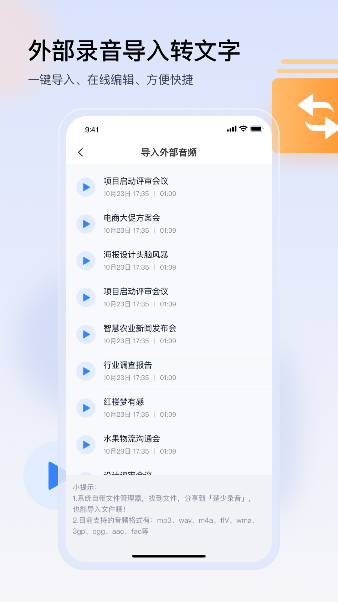 楚少录音软件封面