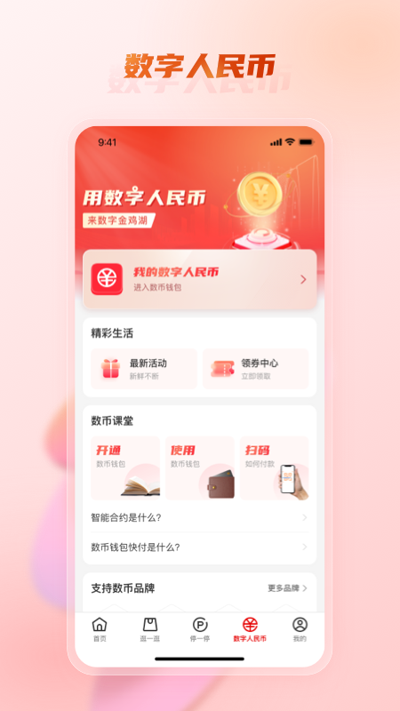 数字金鸡湖软件封面