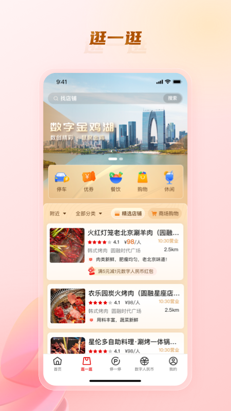 数字金鸡湖软件封面